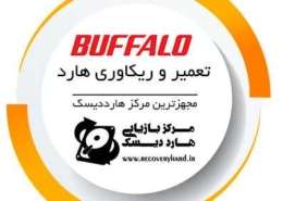 تعمیر هارد بوفالو