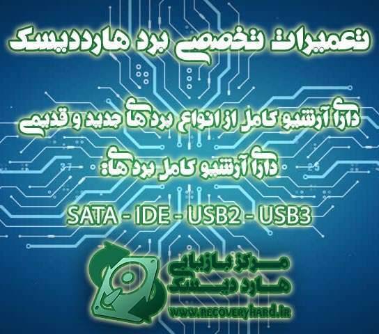 تعمیر هارد