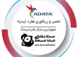 تعمیر و ریکاوری هارد adata