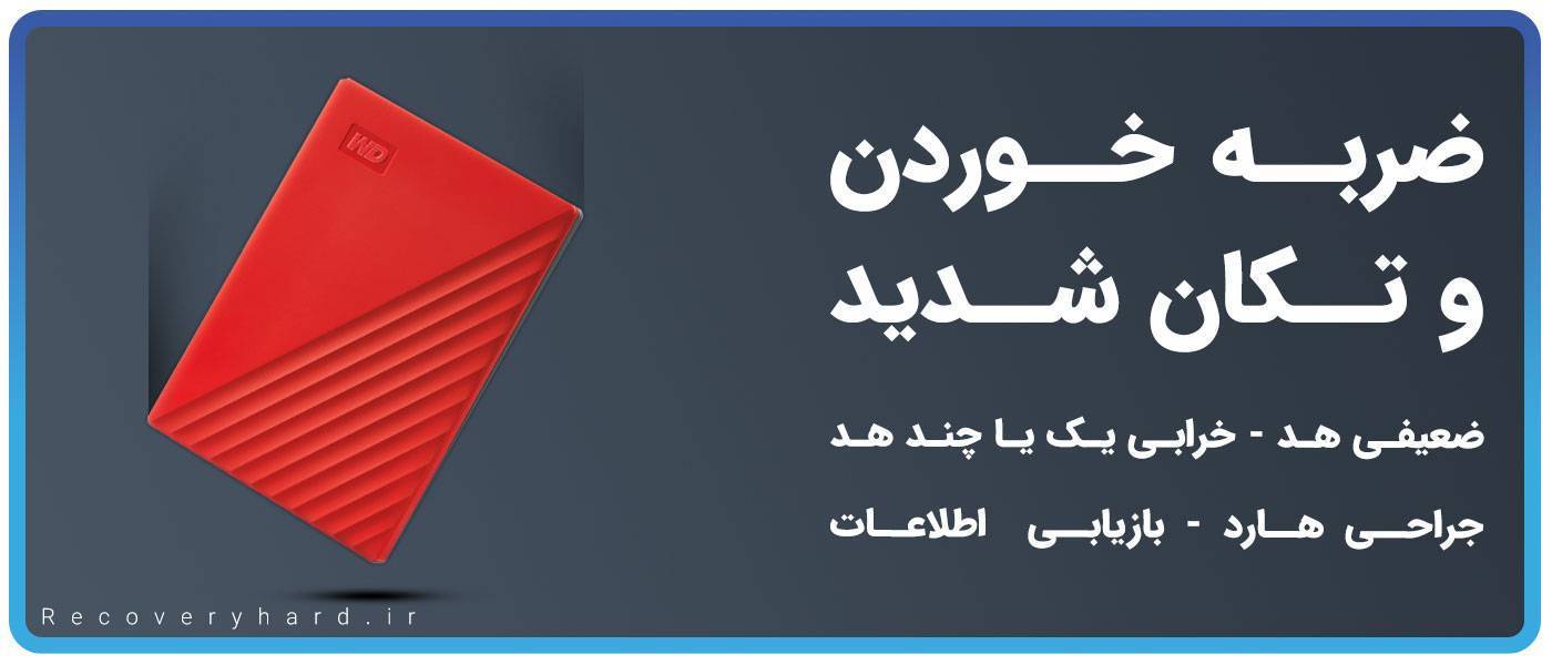 ضربه خوردن هارد وسترن