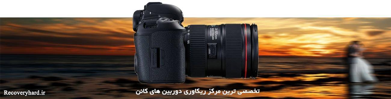 بازیابی-اطلاعات-دوربین-کنون