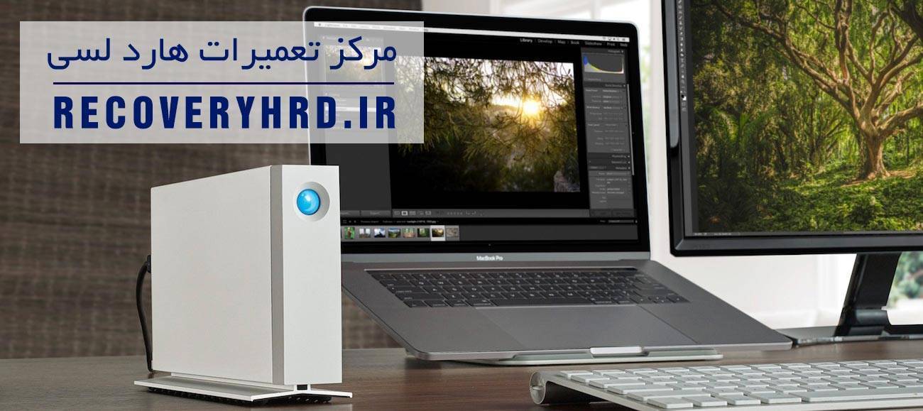 ریکاوری هارد لسی Lacie