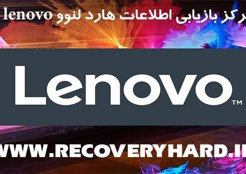 بازیابی-اطلاعات-هارد-لنوو-lenovo-495x350 بازیابی-اطلاعات-هارد-لنوو-lenovo-495x350 %D8%A8%D8%A7%D8%B2%DB%8C%D8%A7%D8%A8%DB%8C-%D8%A7%D8%B7%D9%84%D8%A7%D8%B9%D8%A7%D8%AA-%D9%87%D8%A7%D8%B1%D8%AF-%D9%84%D9%86%D9%88%D9%88-lenovo-495x350 %D8%A8%D8%A7%D8%B2%DB%8C%D8%A7%D8%A8%DB%8C-%D8%A7%D8%B7%D9%84%D8%A7%D8%B9%D8%A7%D8%AA-%D9%87%D8%A7%D8%B1%D8%AF-%D9%84%D9%86%D9%88%D9%88-lenovo-495x350 بازیابی اطلاعات هارد لنوو lenovo بازیابی اطلاعات هارد ایسوس asus بازیابی اطلاعات هارد ایسوس asus lenovo 495x350 ریکاوری هارد ریکاوری هارد D8 A8 D8 A7 D8 B2 DB 8C D8 A7 D8 A8 DB 8C D8 A7 D8 B7 D9 84 D8 A7 D8 B9 D8 A7 D8 AA D9 87 D8 A7 D8 B1 D8 AF D9 84 D9 86 D9 88 D9 88 lenovo 495x350
