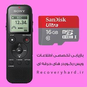 ریکاوری-اطلاعات-ویس-رکوردر-voice-recorder ریکاوری-اطلاعات-ویس-رکوردر-voice-recorder %D8%B1%DB%8C%DA%A9%D8%A7%D9%88%D8%B1%DB%8C-%D8%A7%D8%B7%D9%84%D8%A7%D8%B9%D8%A7%D8%AA-%D9%88%DB%8C%D8%B3-%D8%B1%DA%A9%D9%88%D8%B1%D8%AF%D8%B1-voice-recorder %D8%B1%DB%8C%DA%A9%D8%A7%D9%88%D8%B1%DB%8C-%D8%A7%D8%B7%D9%84%D8%A7%D8%B9%D8%A7%D8%AA-%D9%88%DB%8C%D8%B3-%D8%B1%DA%A9%D9%88%D8%B1%D8%AF%D8%B1-voice-recorder ریکاوری اطلاعات ویس رکوردر voice recorder ریکاوری هارد ریکاوری هارد voice recorder ریکاوری هارد ریکاوری هارد D8 B1 DB 8C DA A9 D8 A7 D9 88 D8 B1 DB 8C D8 A7 D8 B7 D9 84 D8 A7 D8 B9 D8 A7 D8 AA D9 88 DB 8C D8 B3 D8 B1 DA A9 D9 88 D8 B1 D8 AF D8 B1 voice recorder