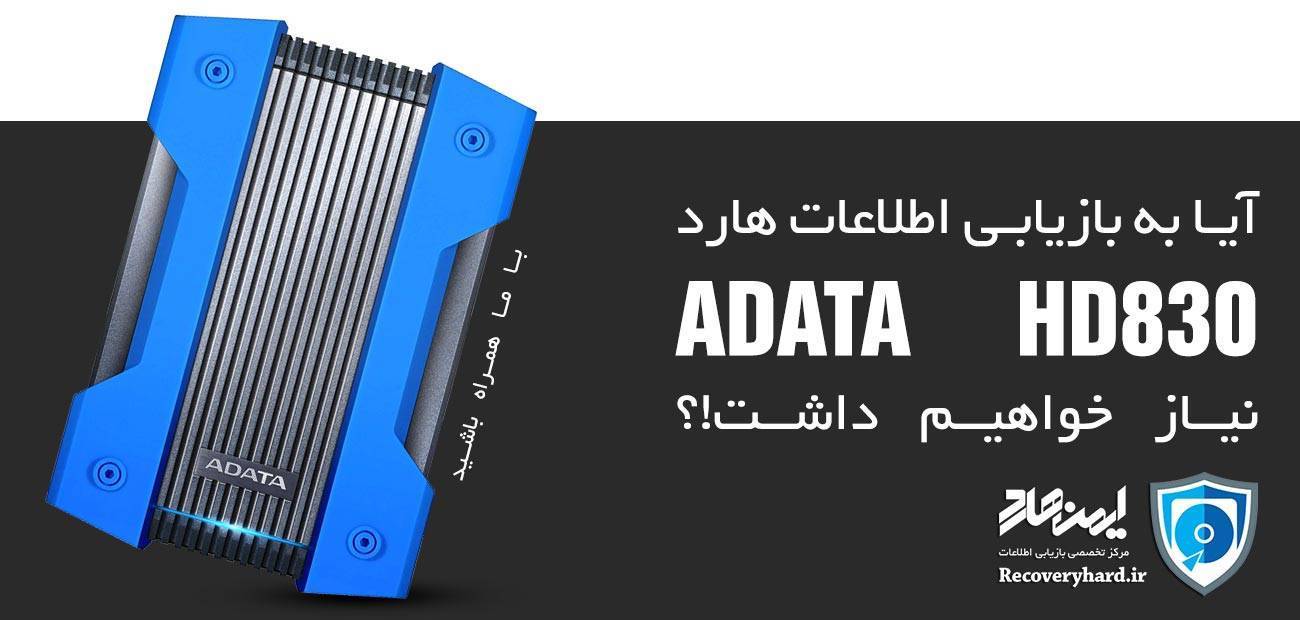 تعمیر و ریکاوری اطلاعات هارد ADATA HD830