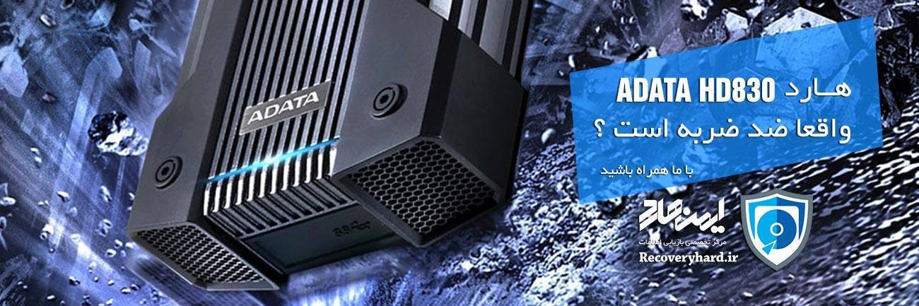 ضربه-خوردن-هارد-adata-hd830