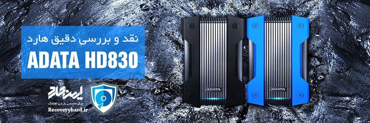 نقد-و-بررسی-هارد-ADATA-HD830