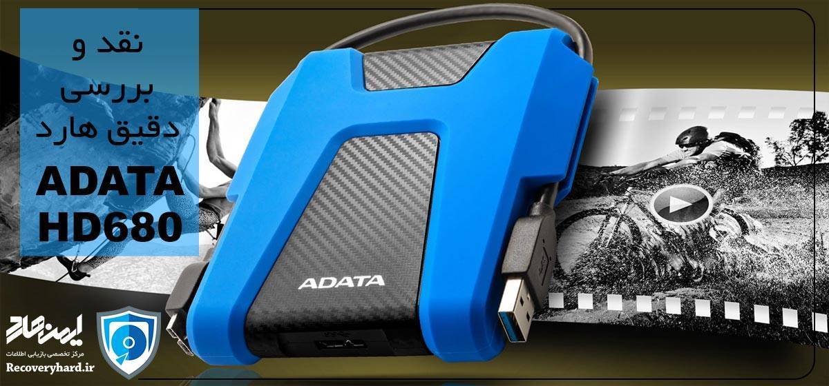 نقد بررسی هارد adata hd680