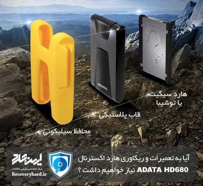 تعمیر ریکاوری adata hd680