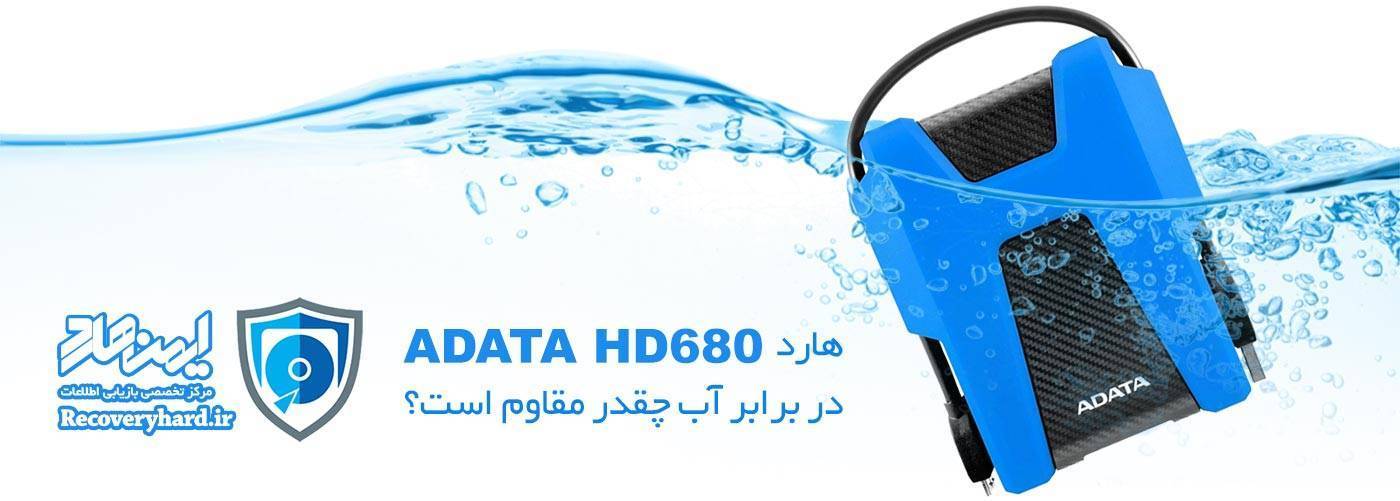 مرکز-ریکاوری-هارد-adata-hd680