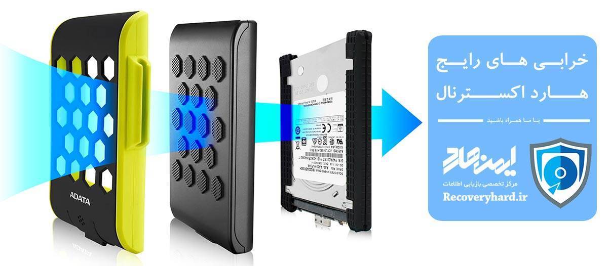 ریکاوری-هارد-ایدیتا-ADATA-HD720