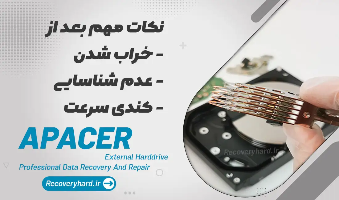 خدمات-تعمیرات-و-ریکاوری-هارد-اکسترنال-اپیسر