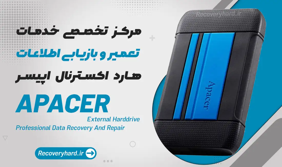 ریکاوری و تعمیر هارد اپیسر apacer