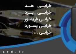 تعمیر ریکاوری هارد وسترن المنت element wd