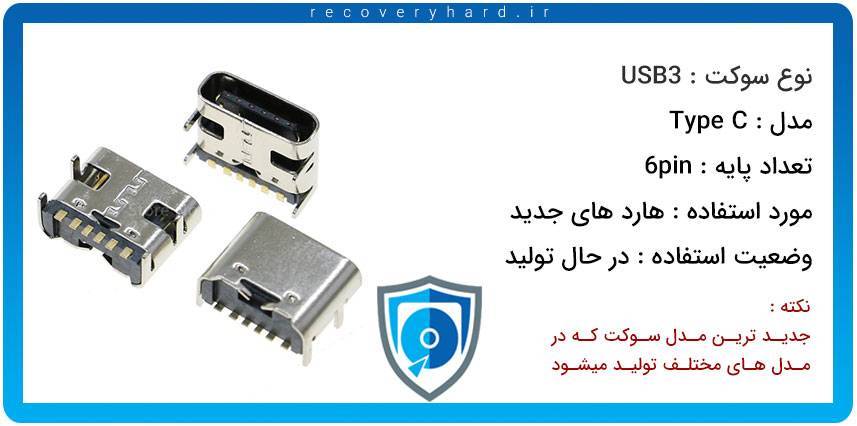 تعمیر سوکت هارد SSD TYPE C