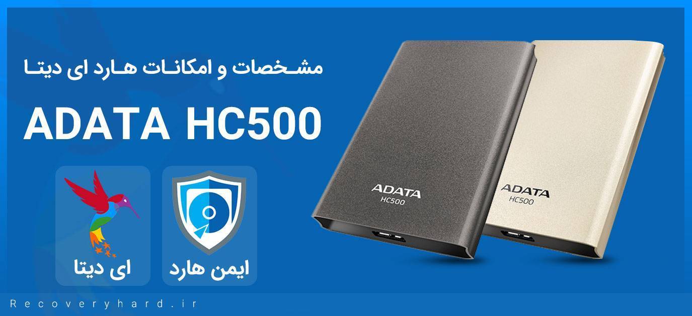 قیمت هارد ایدیتا adata hc500