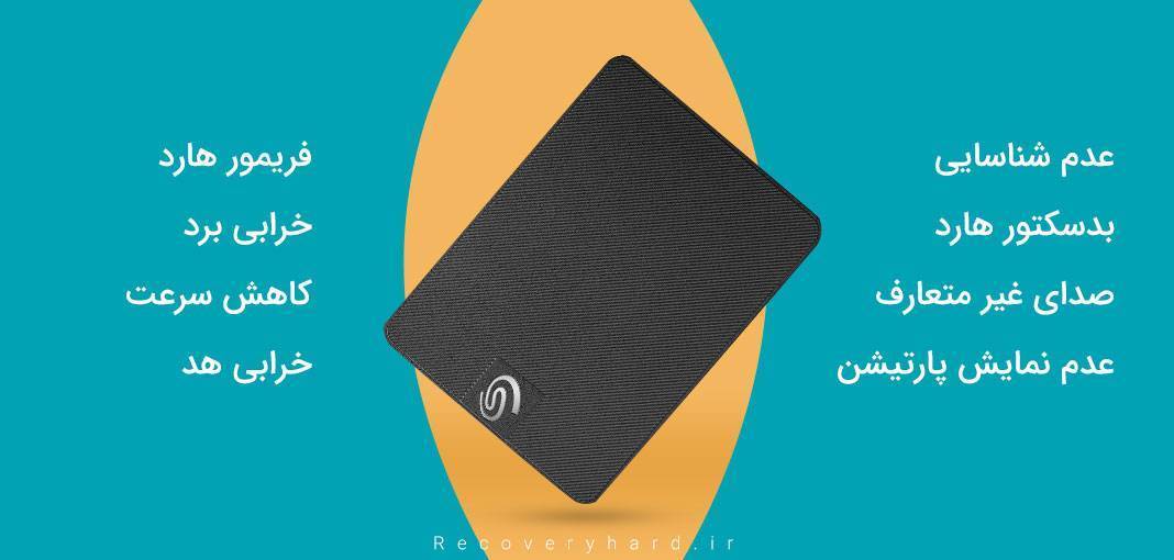 بازیابی اطلاعات هارد سیگیت seagate