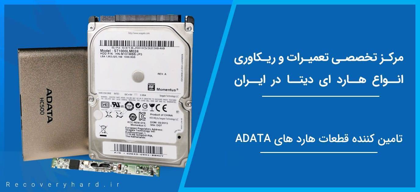 خدمات هارد ایدیتا adata hc500