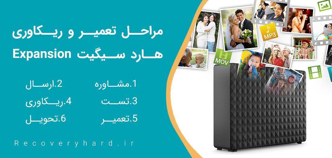 مراحل-تعمیر-و-ریکاوری-هارد-سیگیت-اکسپنشن
