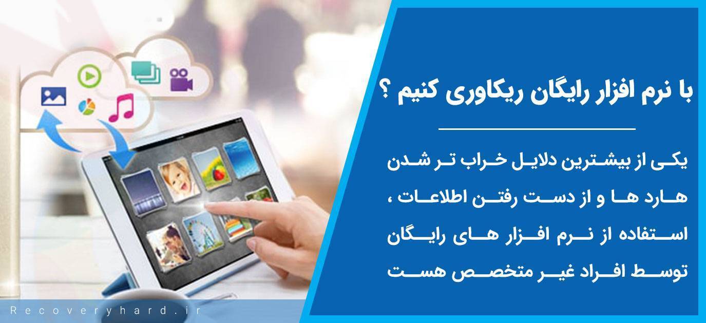 نرم‌افزار ریکاوری هارد ایدیتا adata