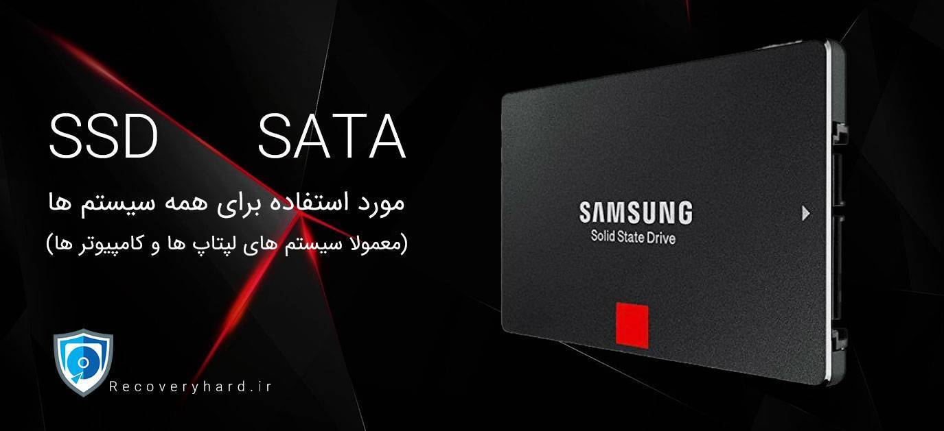 هارد-SSD-SATA اس اس دی ساتا