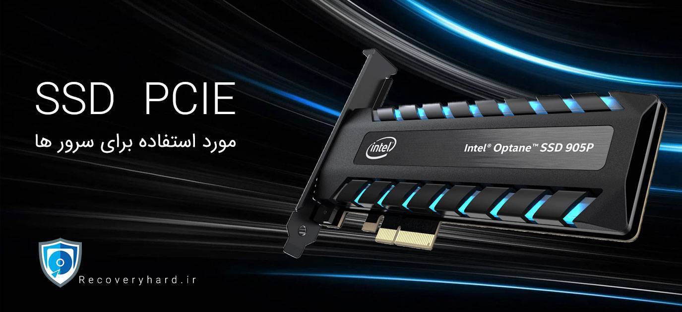 هارد-ssd-PCIE-intel اس‌اس‌دی