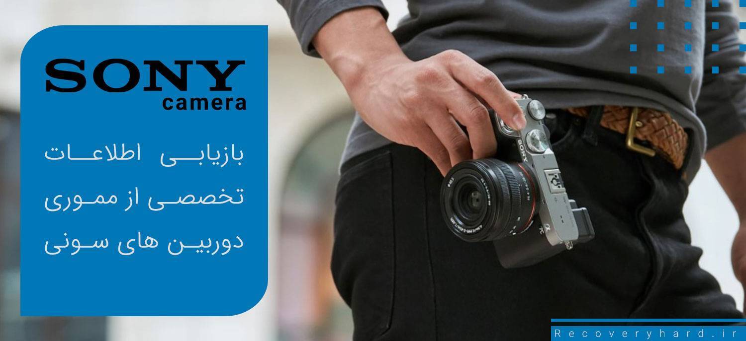 ریکاوری رم دوربین سونی sony