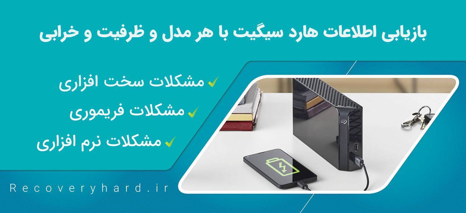 ریکاوری هارد سیگیت بکاپ پلاس