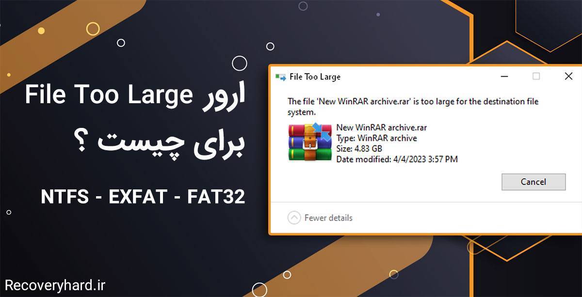 ارور File Too Large فلش هارد