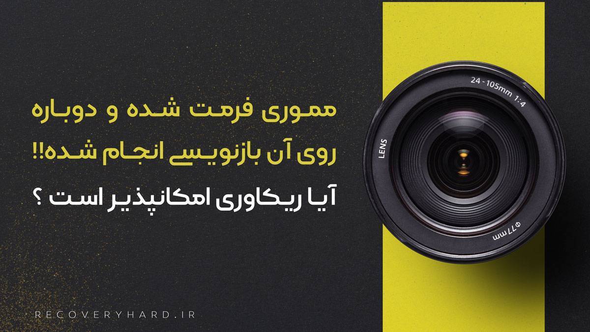 بازنویسی روی مموری دوربین کنون canon