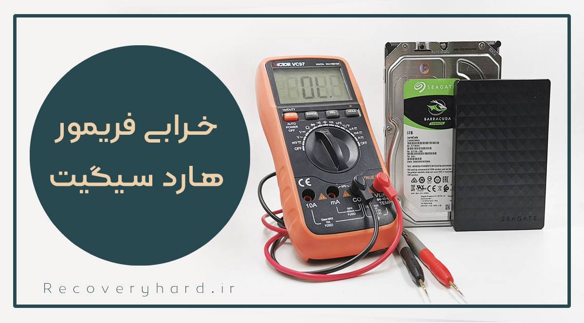 خرابی فریمور هارد سیگیت seagate