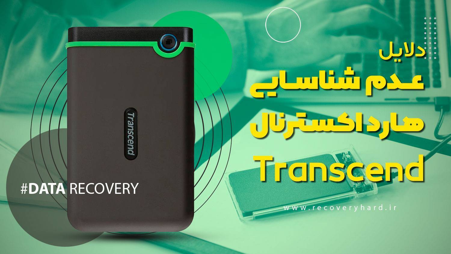 مشکل دیتکت نشدن هارد ترنسند transcend