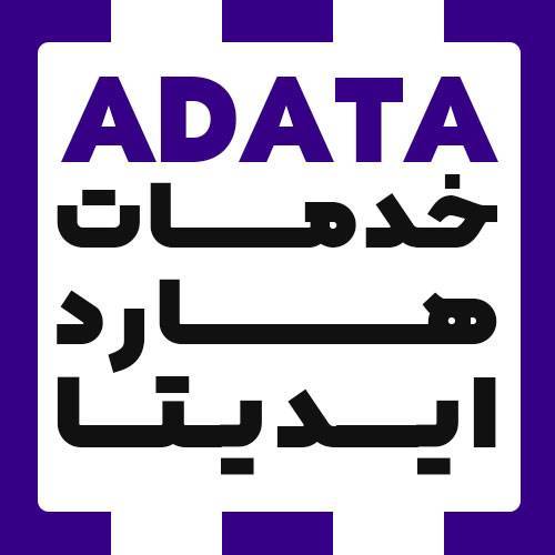 خدمات تعمیر ریکاوری هارد اکسترنال ایدیتا adata