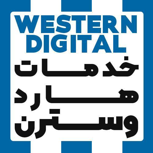 خدمات تعمیر ریکاوری هارد وسترن دیجیتال western digital