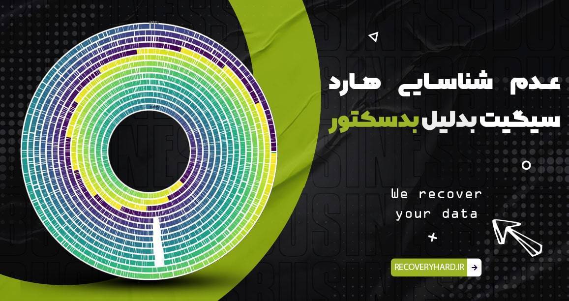 عدم شناسایی هارد سیگیت بدلیل بدسکتور