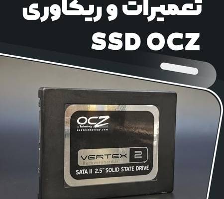 تعمیرات-و-بازیابی-اطلاعات-SSD-OCZ