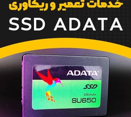 خدمات-تعمیرات-و-ریکاوری-هارد-SSD-ای-دیتا-adata