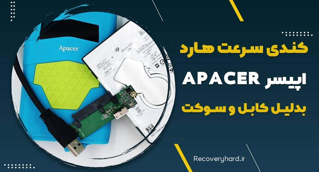 خرابی سوکت هارد اپیسر APACER