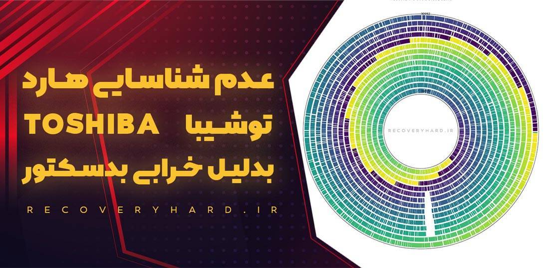 عدم-شناسایی-هارد-توشیبا-بدسکتور