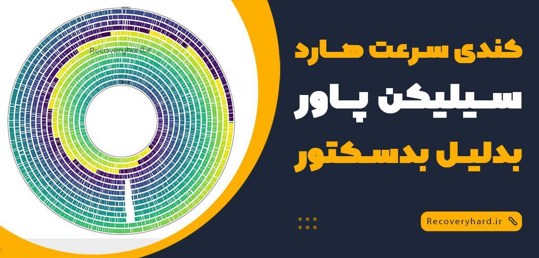 کندی سرعت هارد سیلیکن پاور بدسکتور SILICON POWER