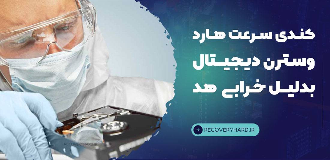 هنگ کردن هارد بدلیل خرابی هد هارد