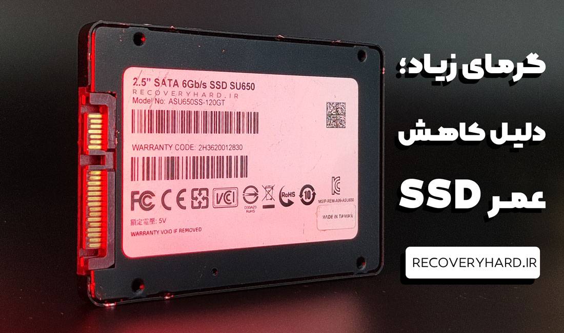 گرمای-زیاد-دلیل-کاهش-سرعت-SSD