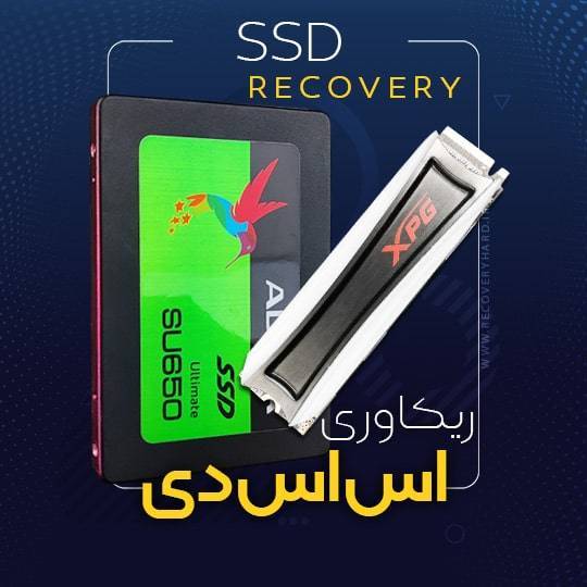 ریکاوری حافظه ssd اس اس دی