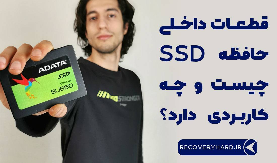 قطعات-داخلی-حافظه-ssd-چیست