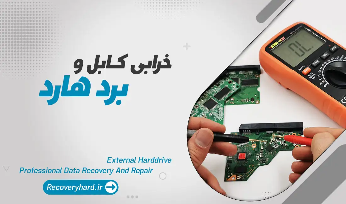 علت کندی سرعت هارد اکسترنال و اینترنال