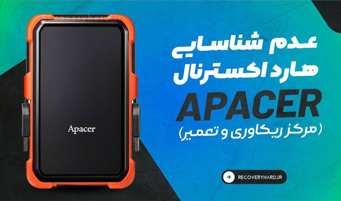 دلایل عدم شناسایی هارد اپیسر apacer