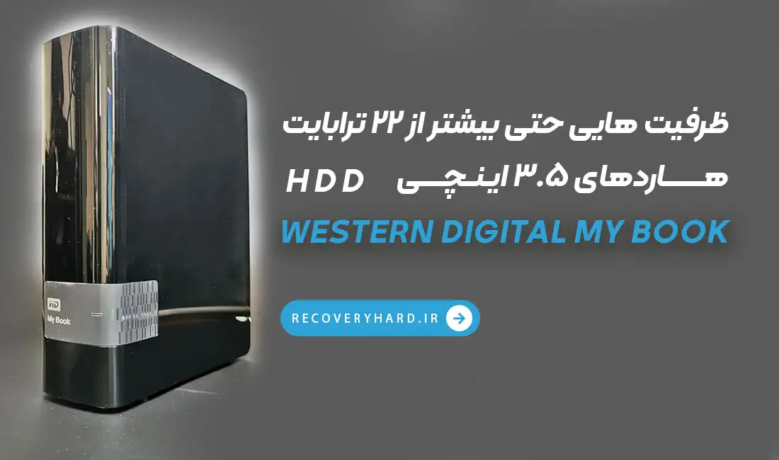 بهترین هارد اکسترنال برای استاده شخصی