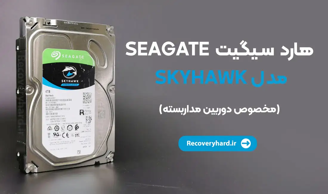 بهترین هارد برای دوربین مداربسته کدام است؟