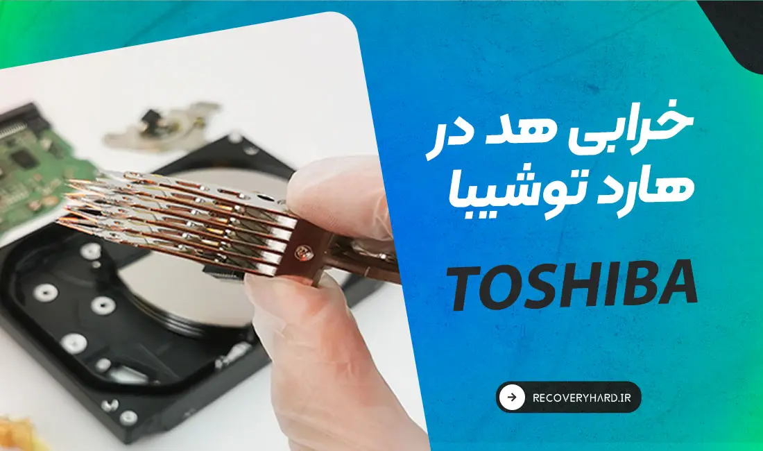 دلایل کندی سرعت هارد توشیبا toshiba
