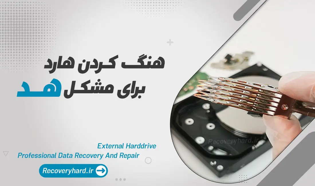 علت کندی هارد اکسترنال و اینترنال